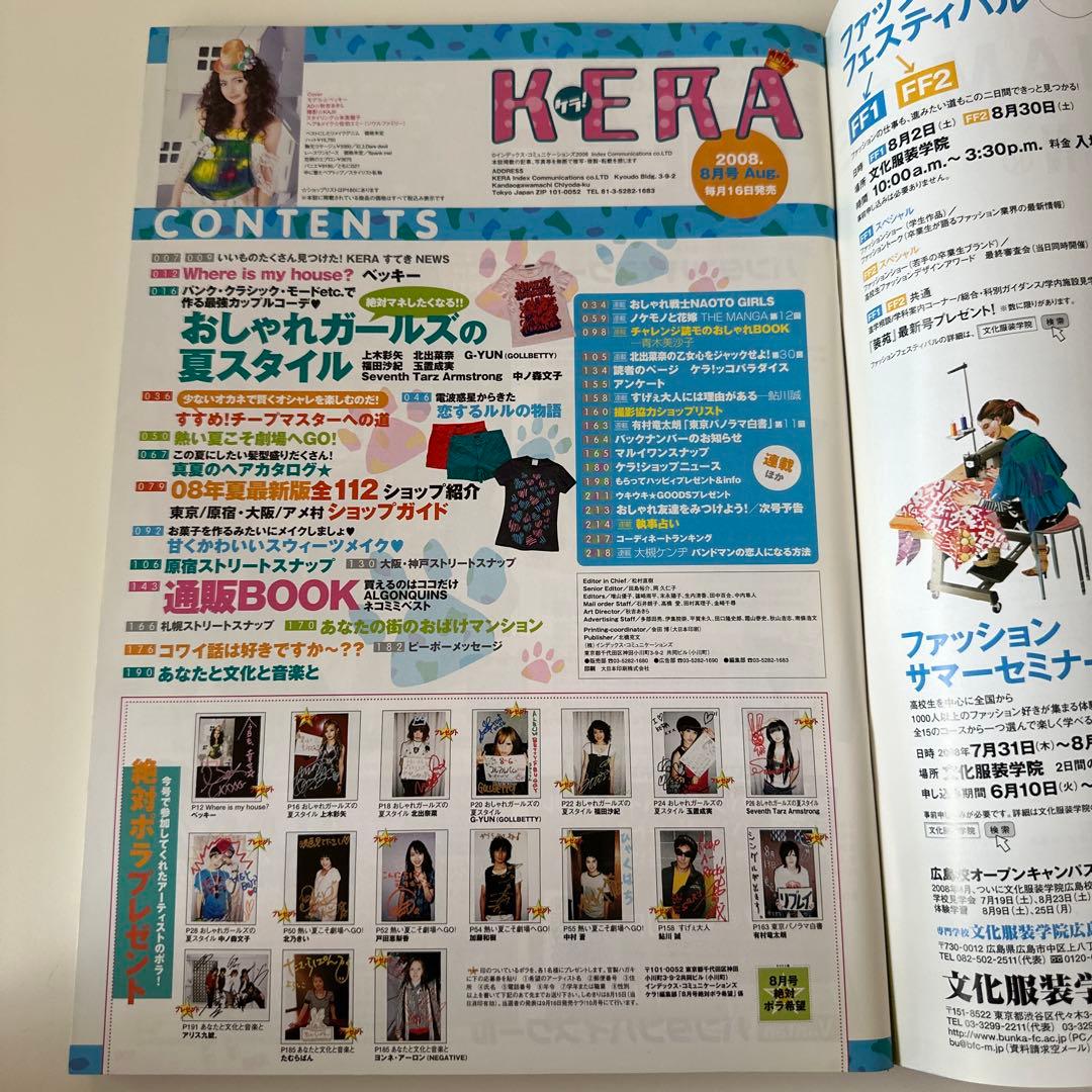 KERA 2008年 1〜12月号　ケラまとめ売り　平成ファッション雑誌