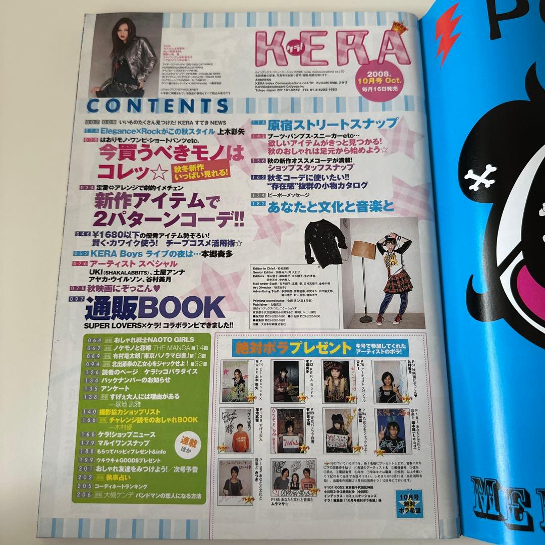 KERA 2008年 1〜12月号　ケラまとめ売り　平成ファッション雑誌