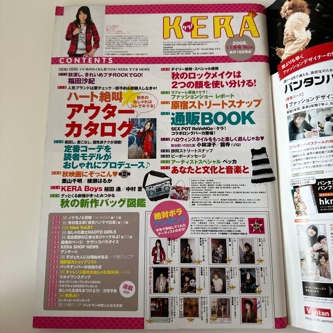 KERA 2008年 1〜12月号　ケラまとめ売り　平成ファッション雑誌