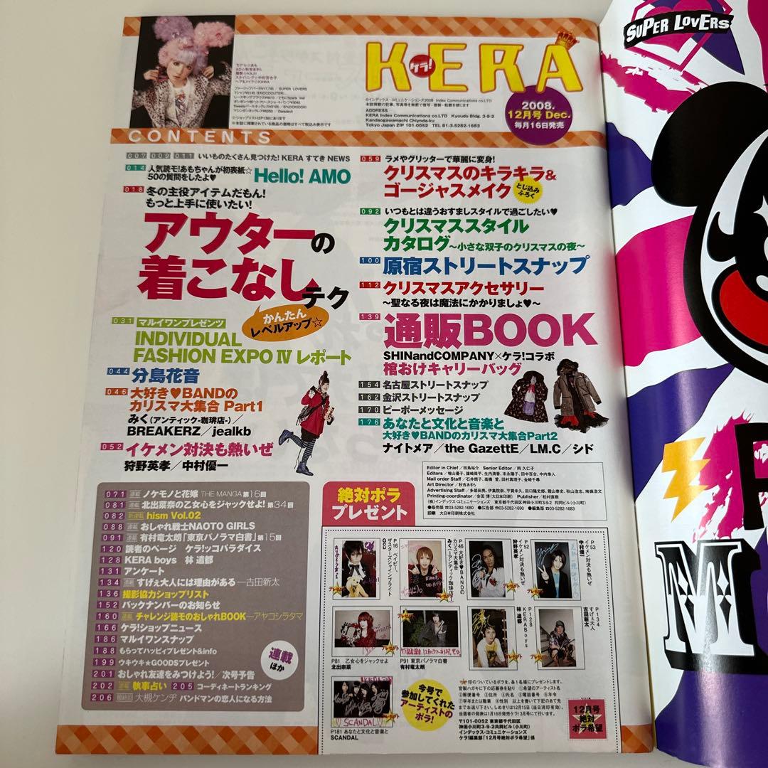 KERA 2008年 1〜12月号　ケラまとめ売り　平成ファッション雑誌