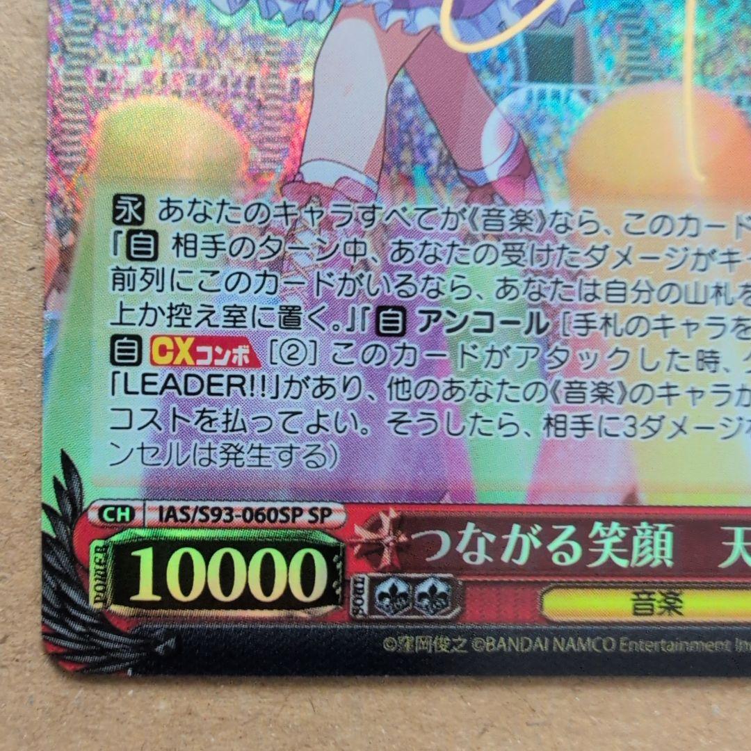 ヴァイスシュヴァルツ　つながる笑顔　天海春香　SP 　ミリマス