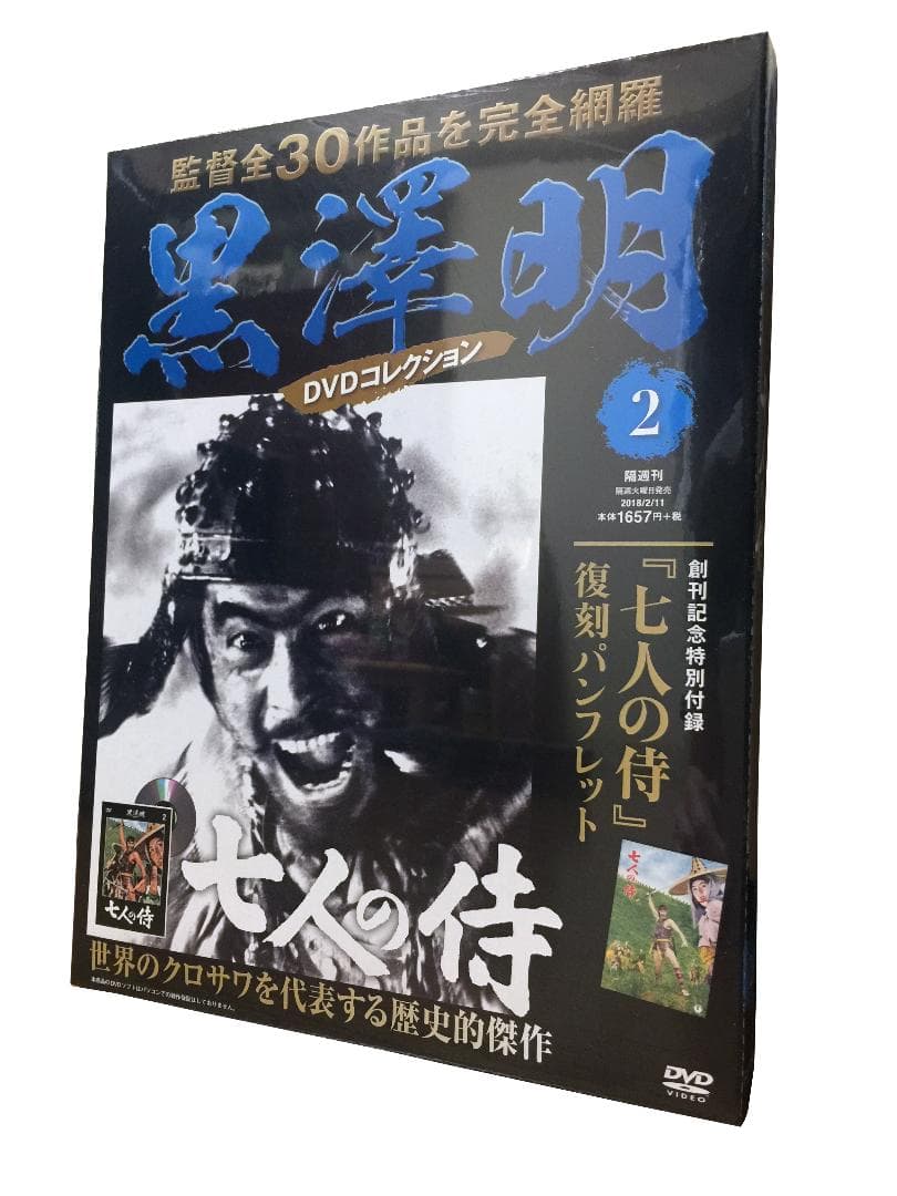 【新品】黒澤明DVDコレクション(創刊号～第48号まで) #DVDマガジン