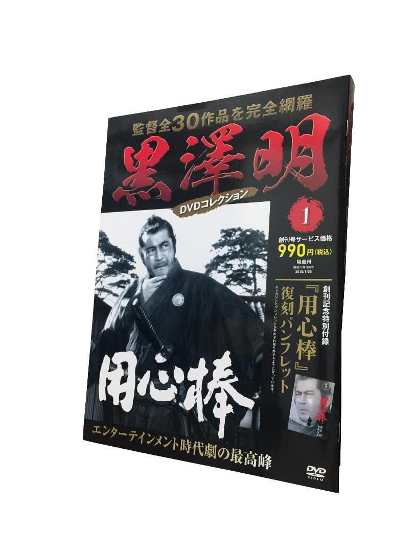 【新品】黒澤明DVDコレクション(創刊号～第48号まで) #DVDマガジン
