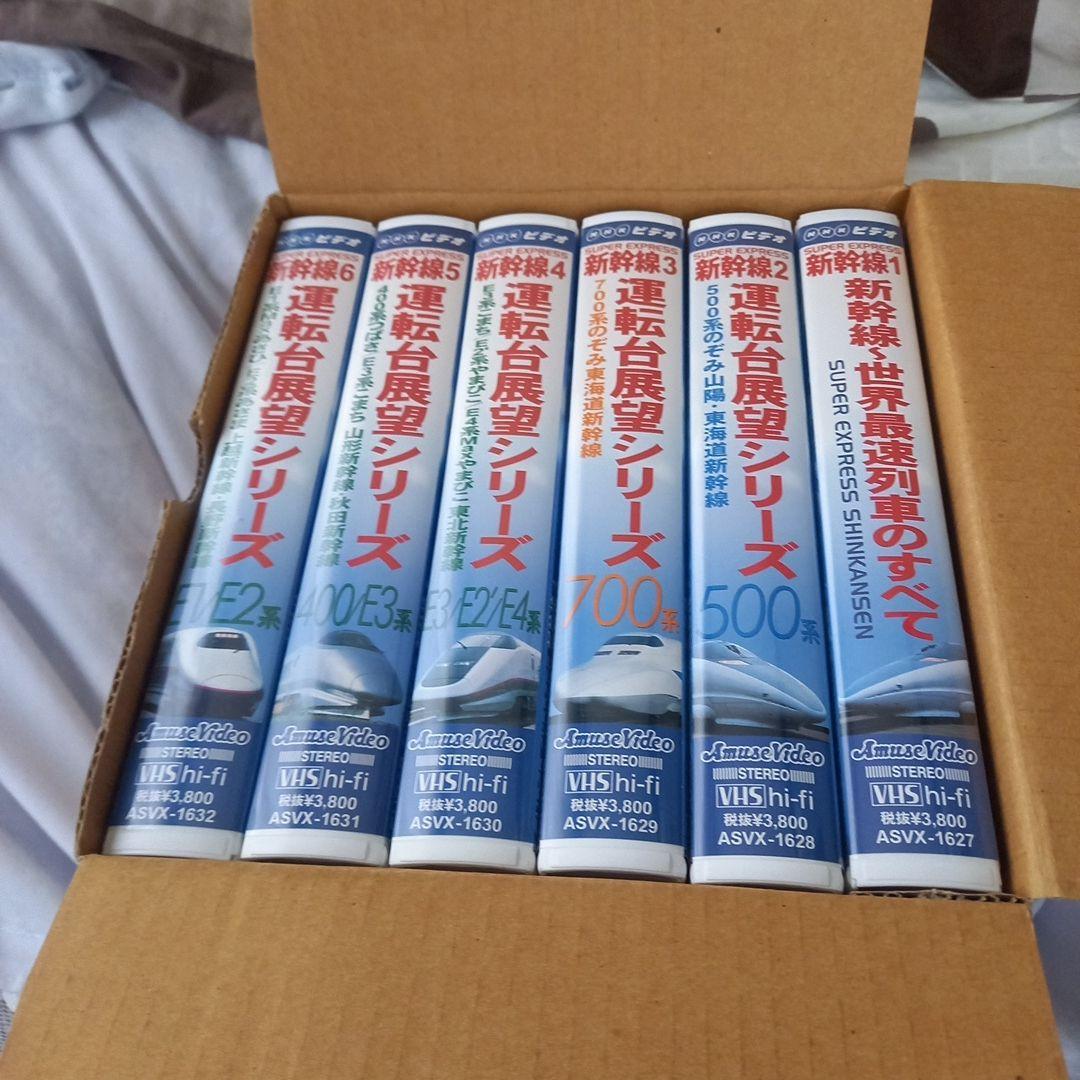 新幹線最新情報シリーズ VHS 6本セット