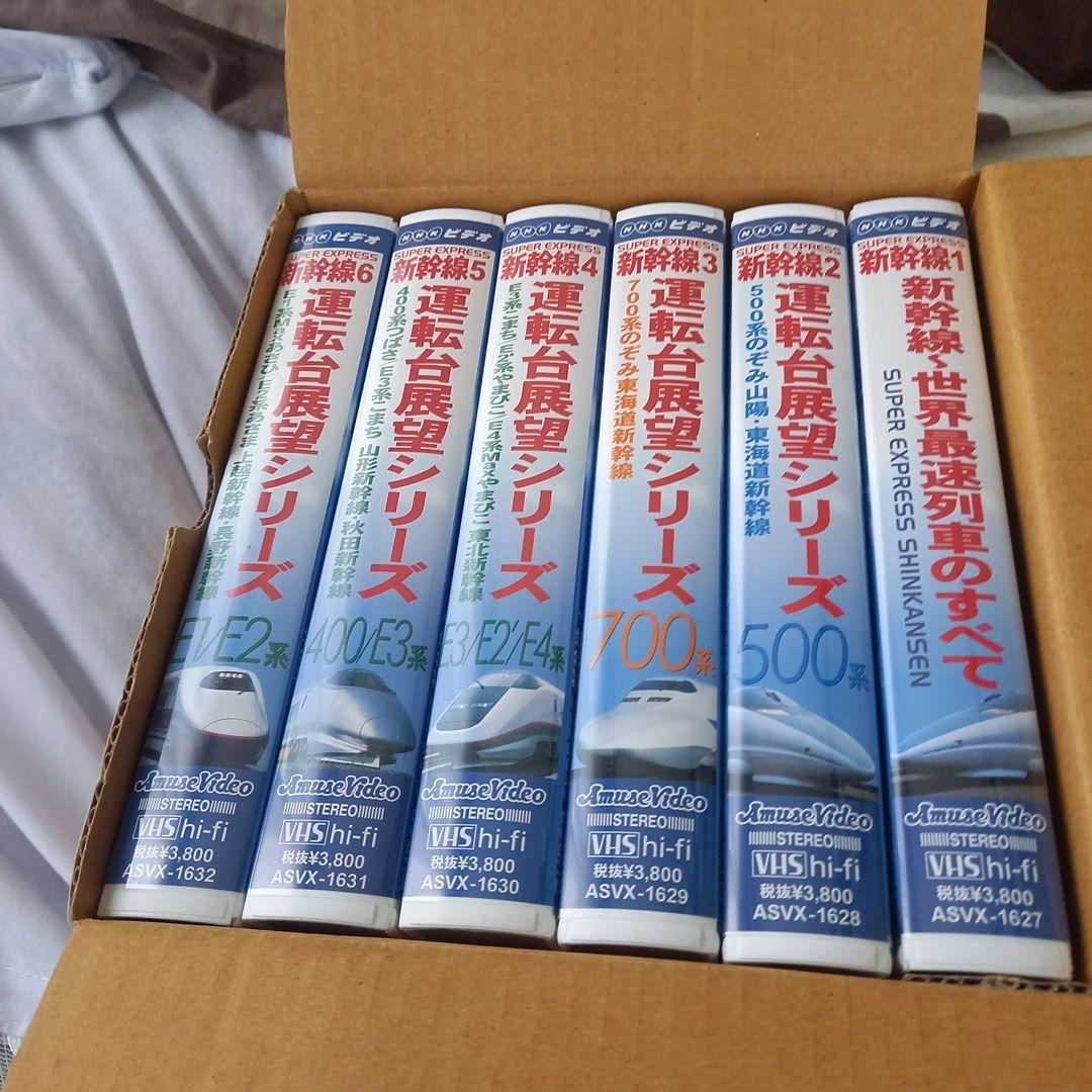 新幹線最新情報シリーズ VHS 6本セット