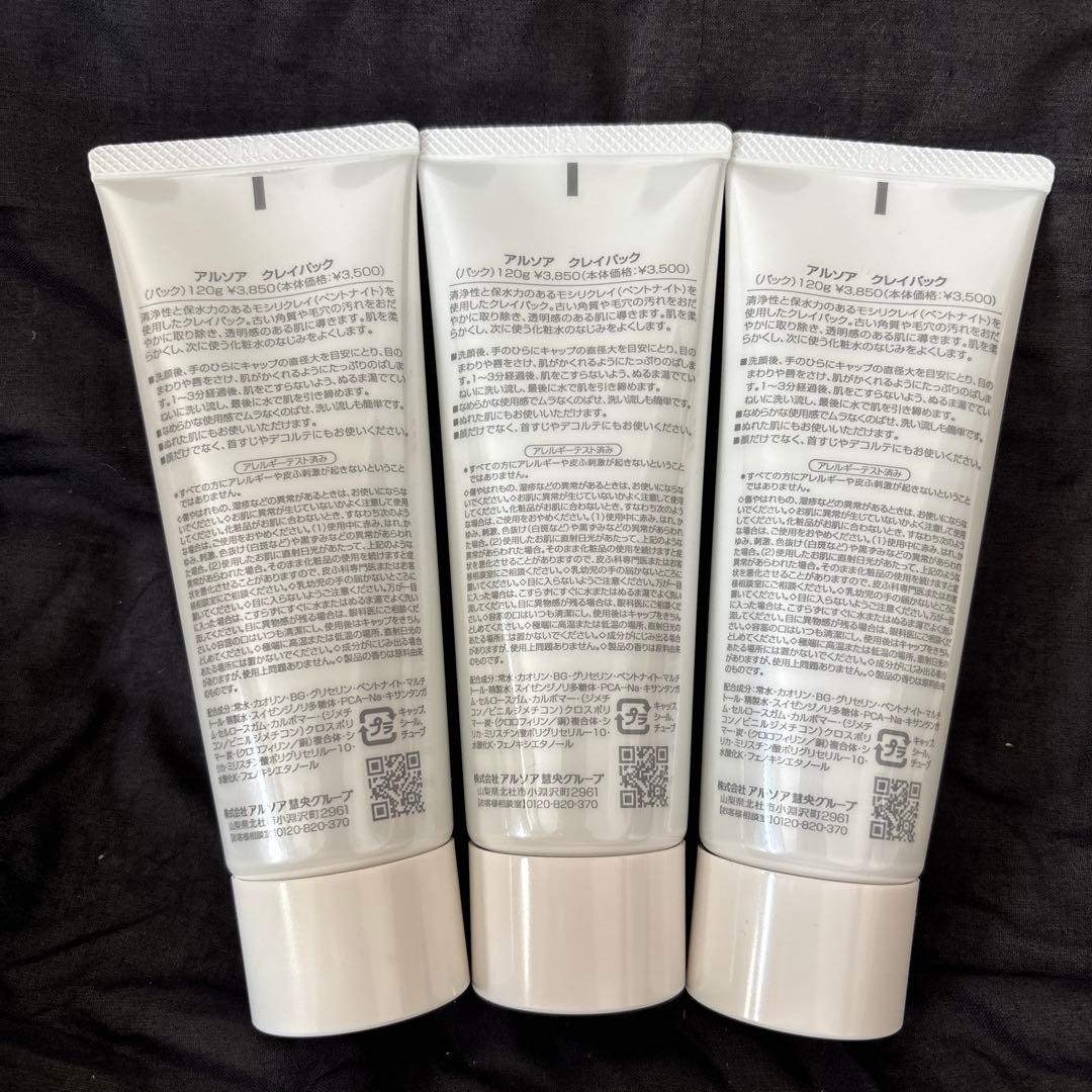 ARSOA CLAY PACK １２０g×3本 ② アルソア　パック