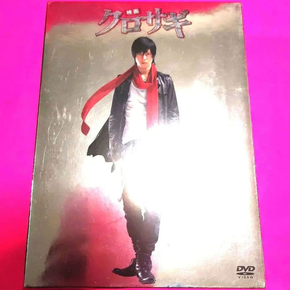 【貴重】映画 クロサギ「毎度あり」エディション DVD オリジナルチョークバッグ