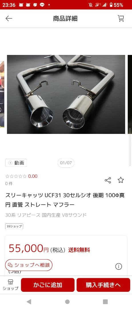 30/31セルシオ専用　スリーキャッツマフラー