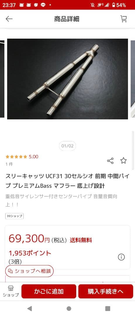 30/31セルシオ専用　スリーキャッツマフラー