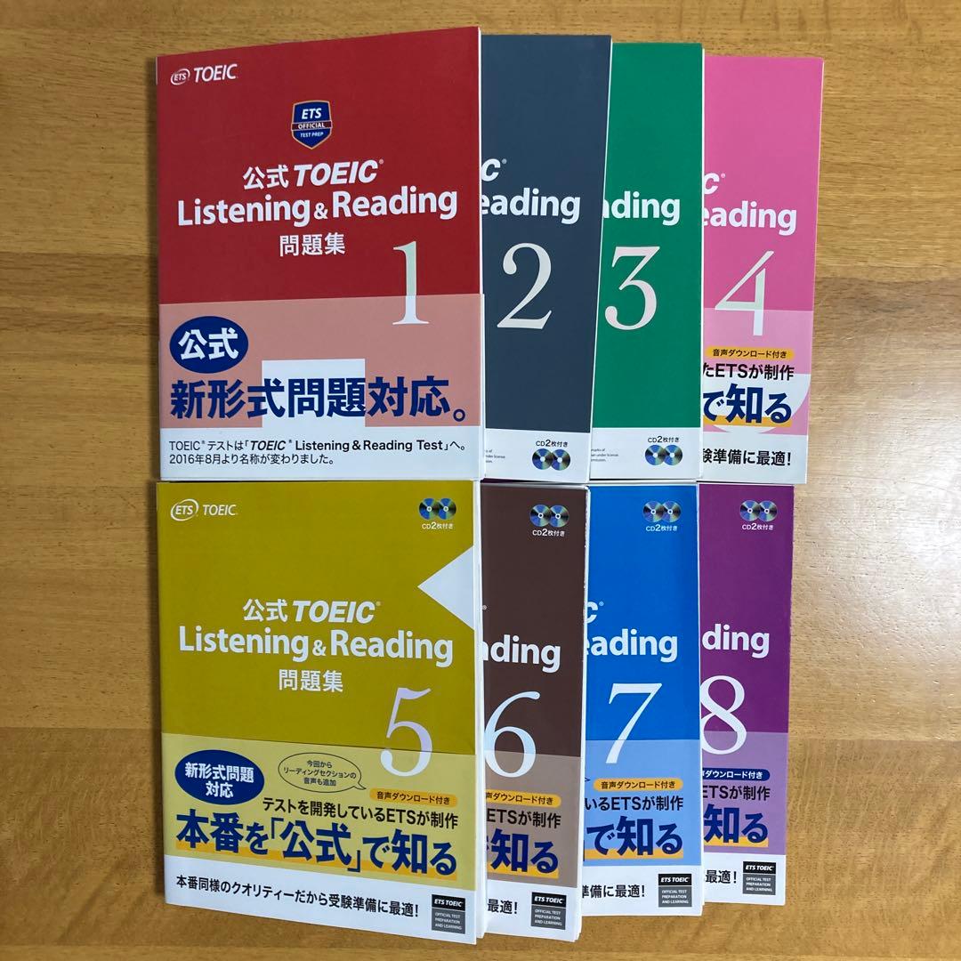 公式TOEIC Listening & Reading 問題集 1-8