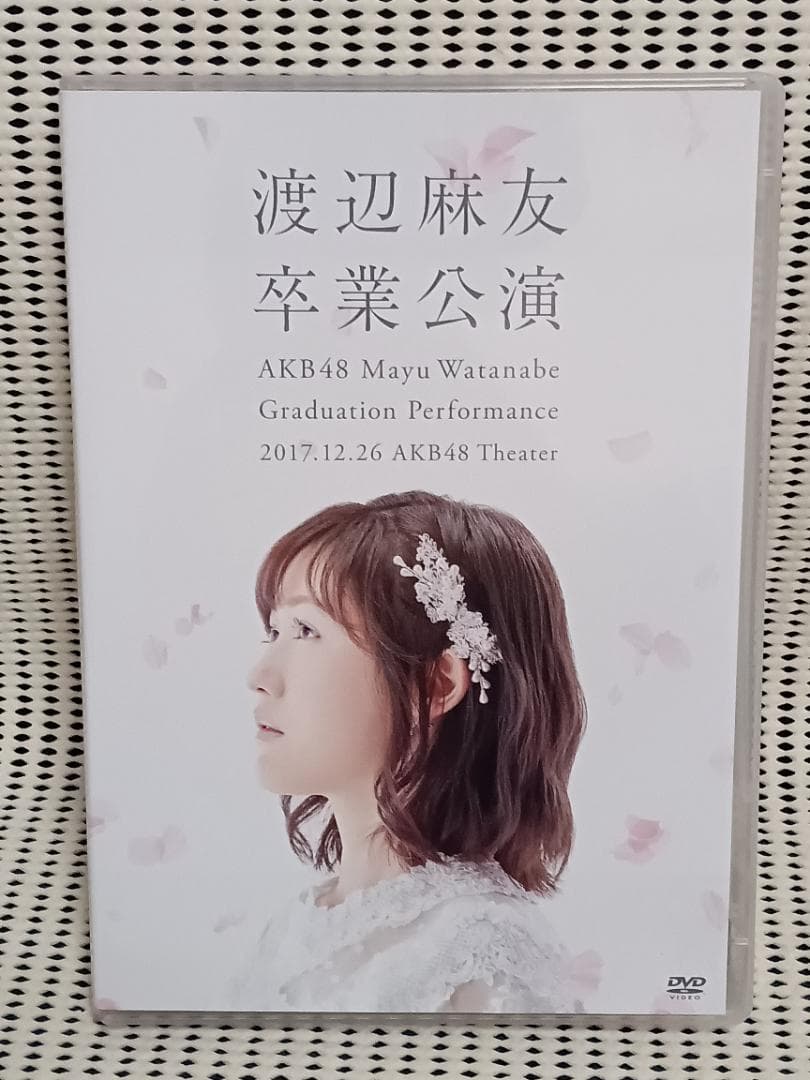 渡辺麻友 卒業公演 AKB48　DVD2枚組