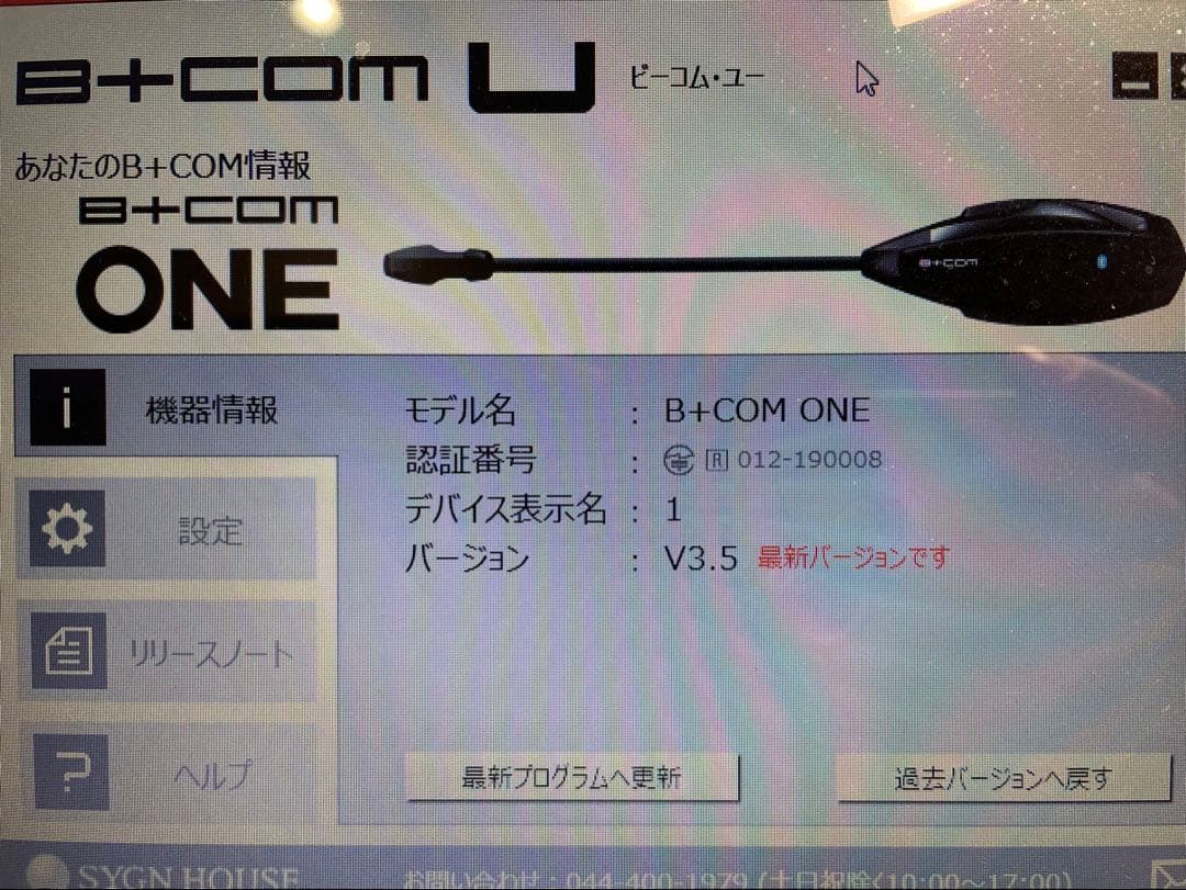 B+COM ONE ビーコムワンサインハウス