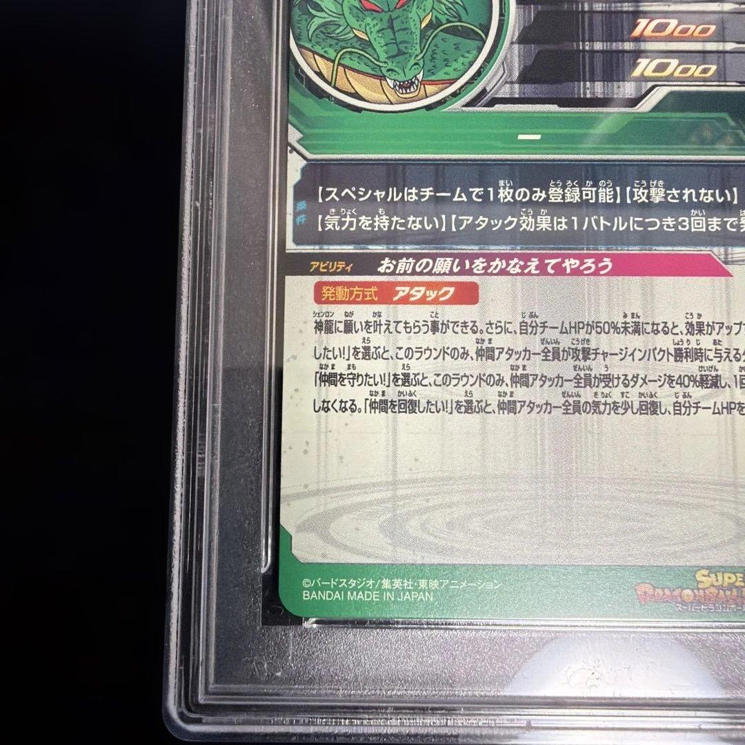 PSA10 UGM3-SEC3 神龍