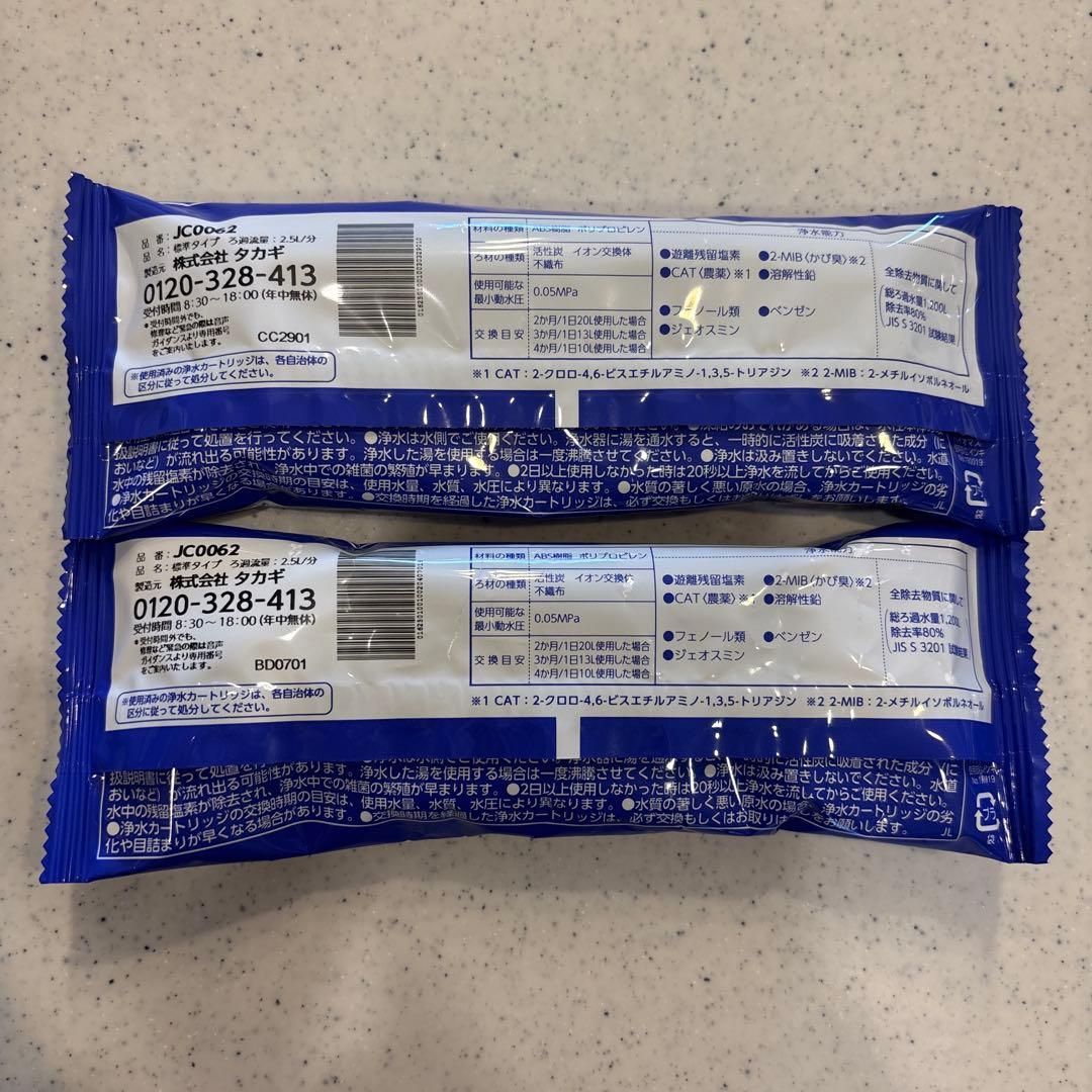5月中処分予定　JC0062 2個　タカギ　みず工房 浄水器交換カートリッジ