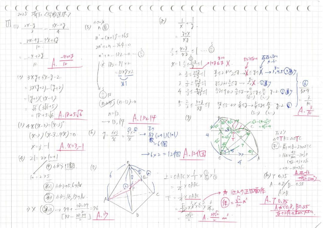 塾講師オリジナル数学解説 埼玉公立高入試 2026年度用 全問動画付