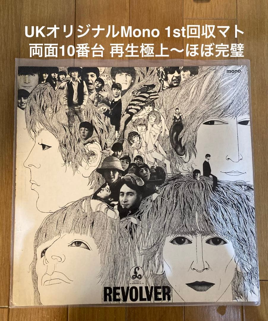 稀少UK回収マト10番台リボルバRevolverビートルズBeatlesレコード
