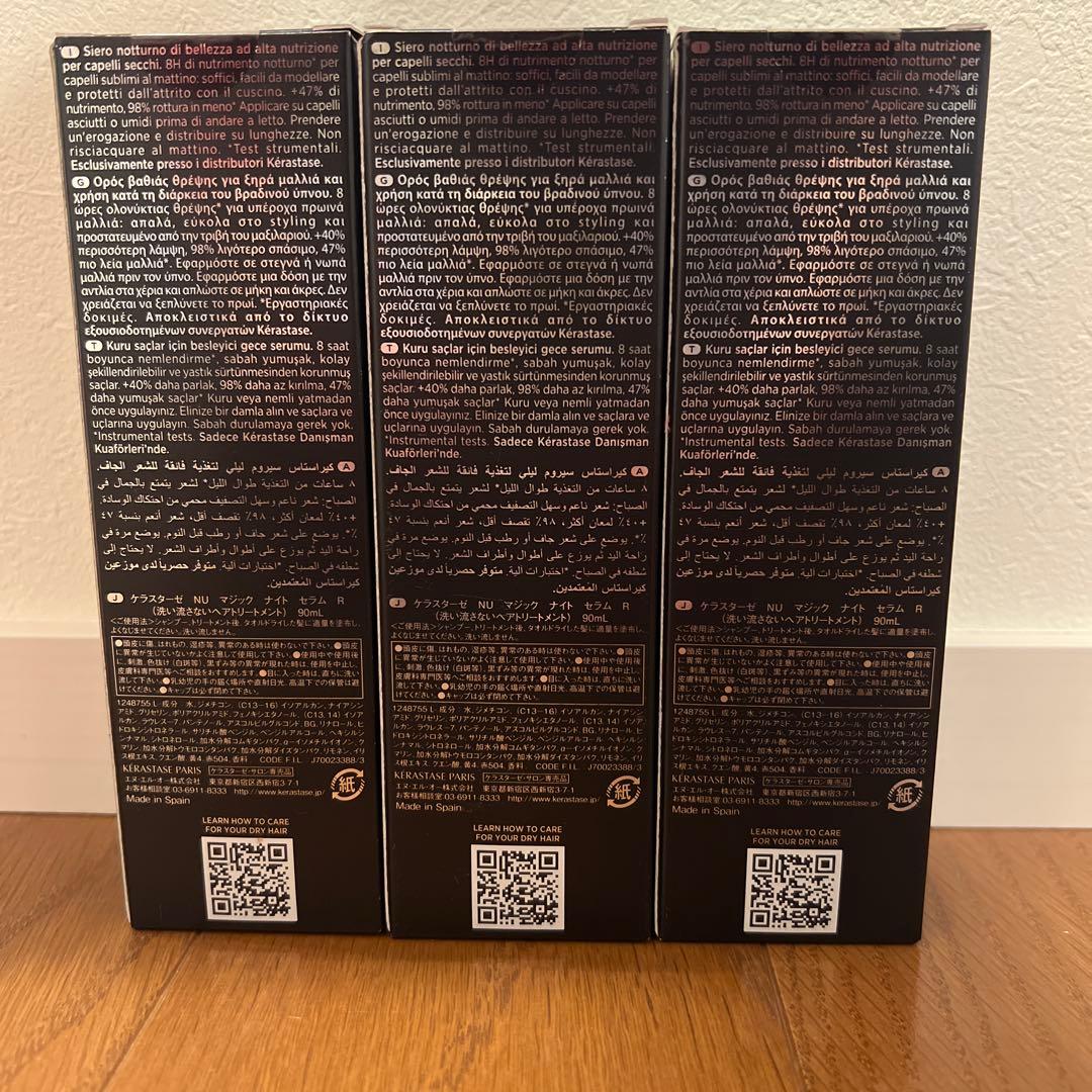 新品未開封　ケラスターゼ　マジックナイトセラムR 3本セット