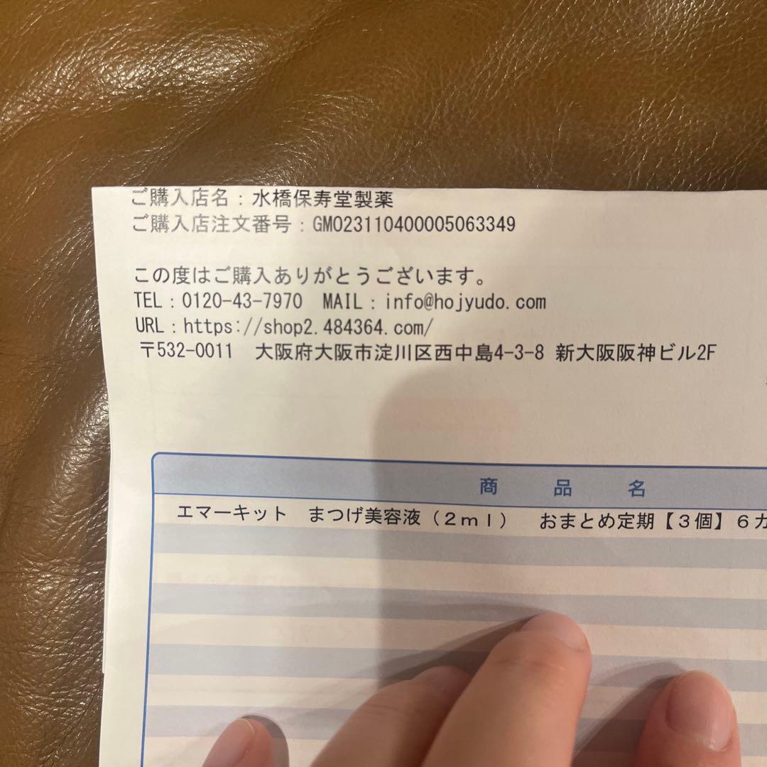 【正規品】EMAKED まつ毛美容液 3本セット 2ml