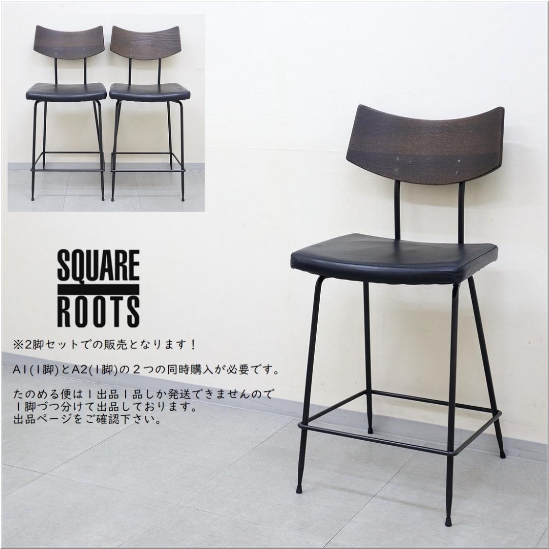 A1 スクエアルーツ SOLI カウンター チェア 椅子 オーク 革 スツール