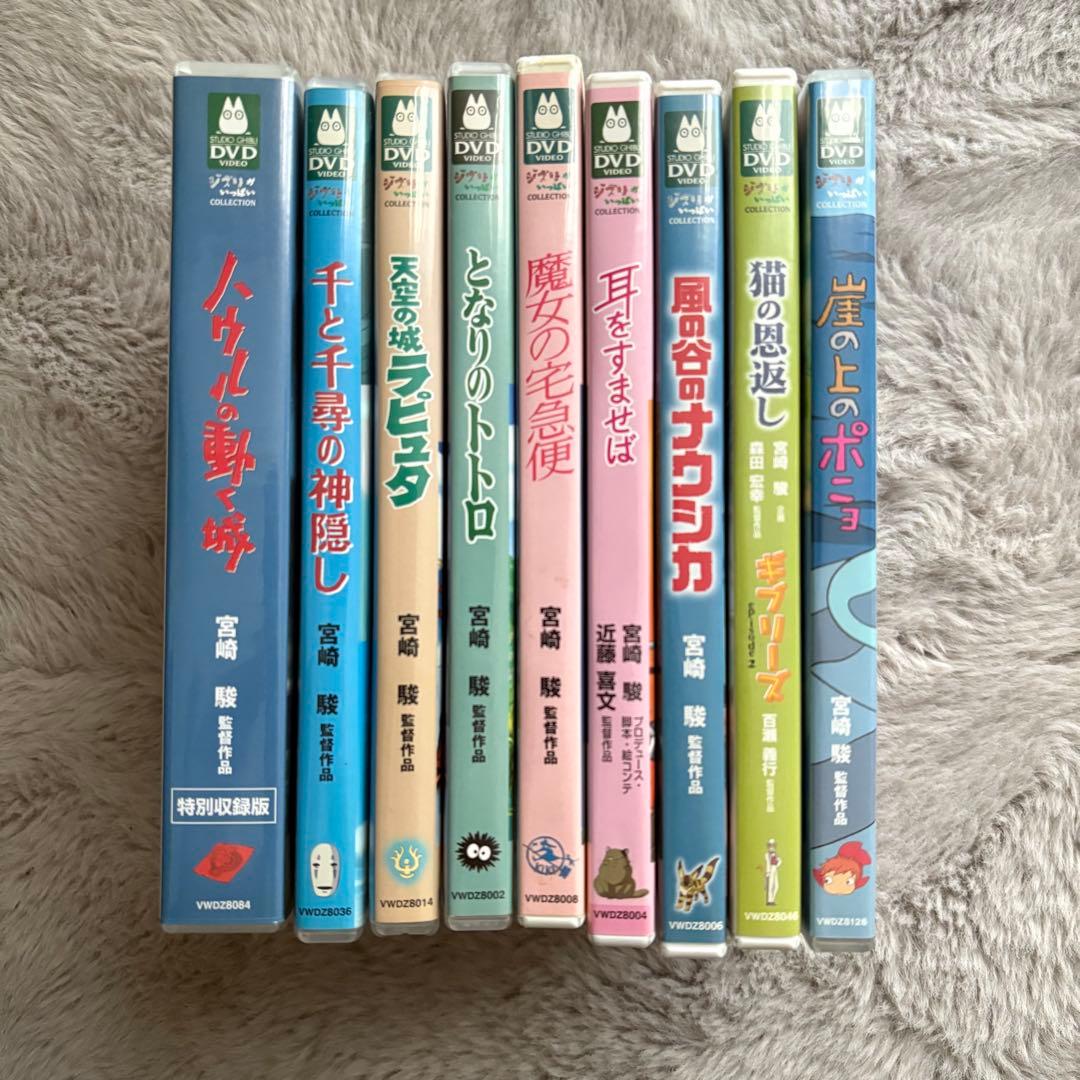 ジブリDVD 9作品まとめ