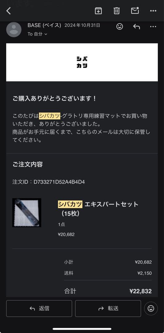 シバカツ　エキスパートセット15枚