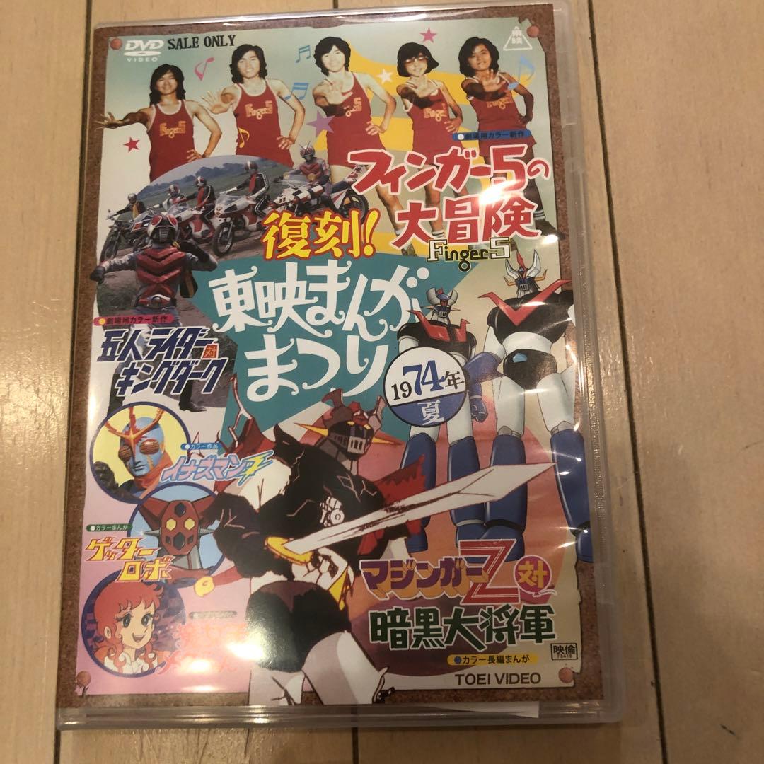 東映まんがまつりDVD