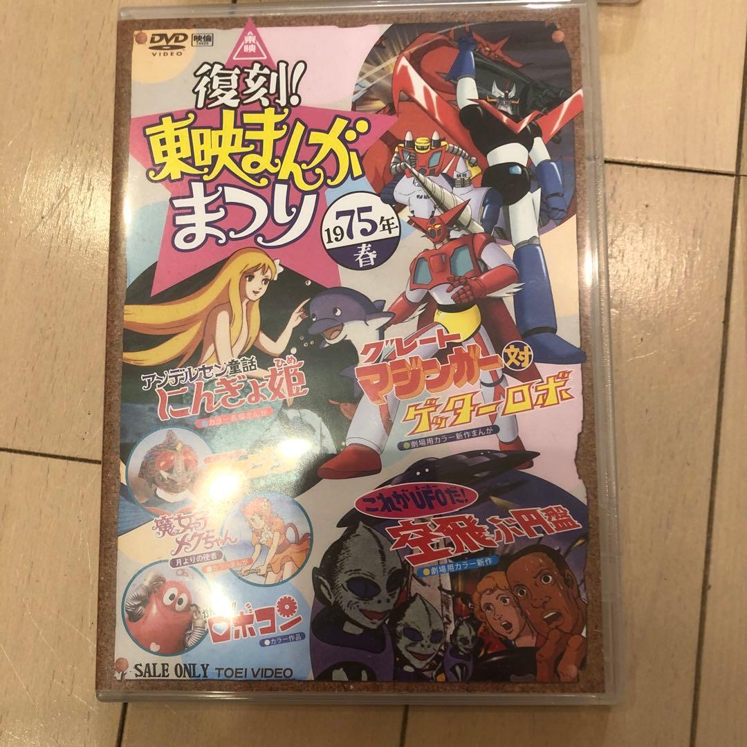 東映まんがまつりDVD