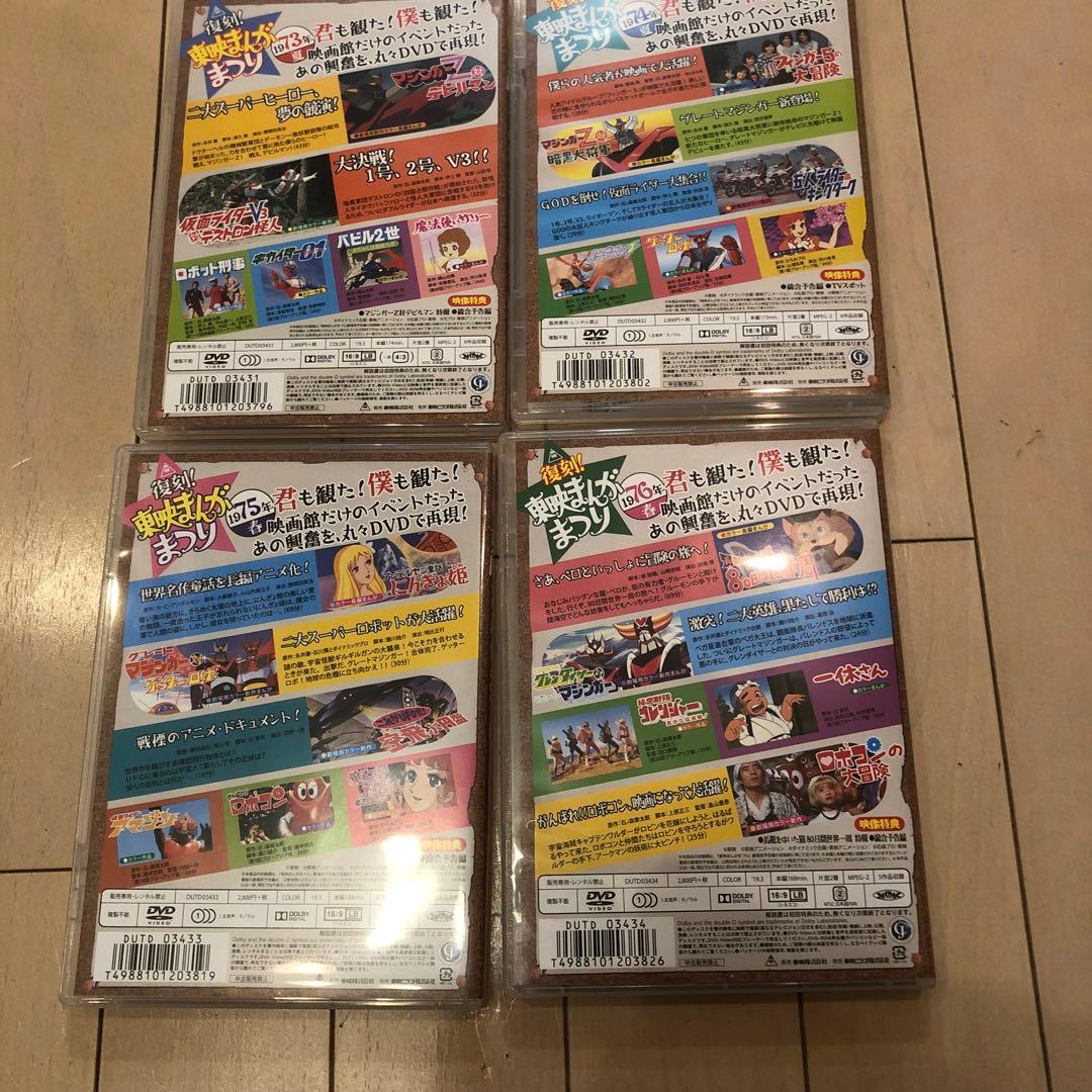 東映まんがまつりDVD