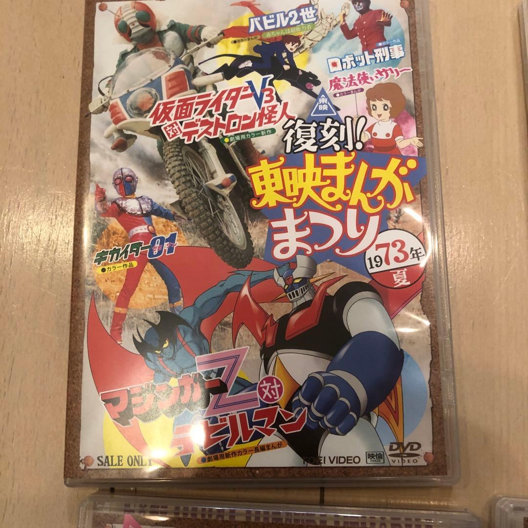 東映まんがまつりDVD