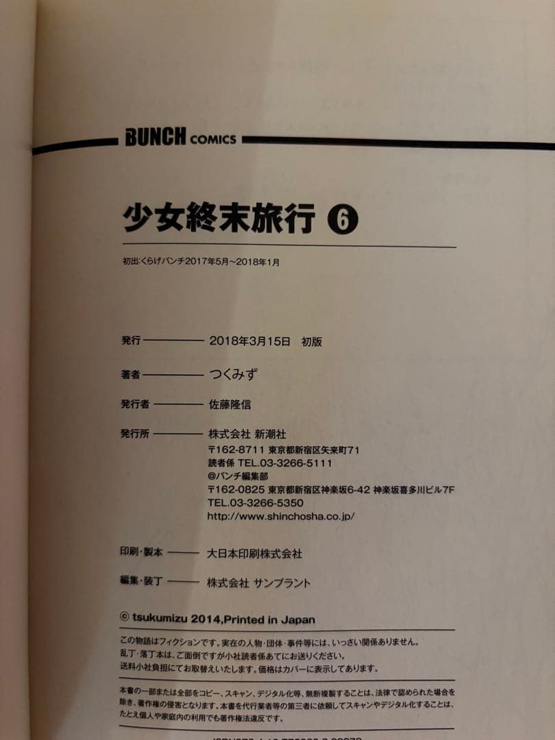 【希少】 少女終末旅行 6巻 初版 非売品 特典 イラストカード