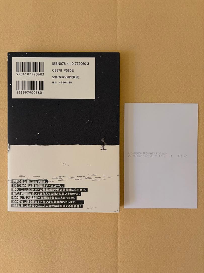 【希少】 少女終末旅行 6巻 初版 非売品 特典 イラストカード