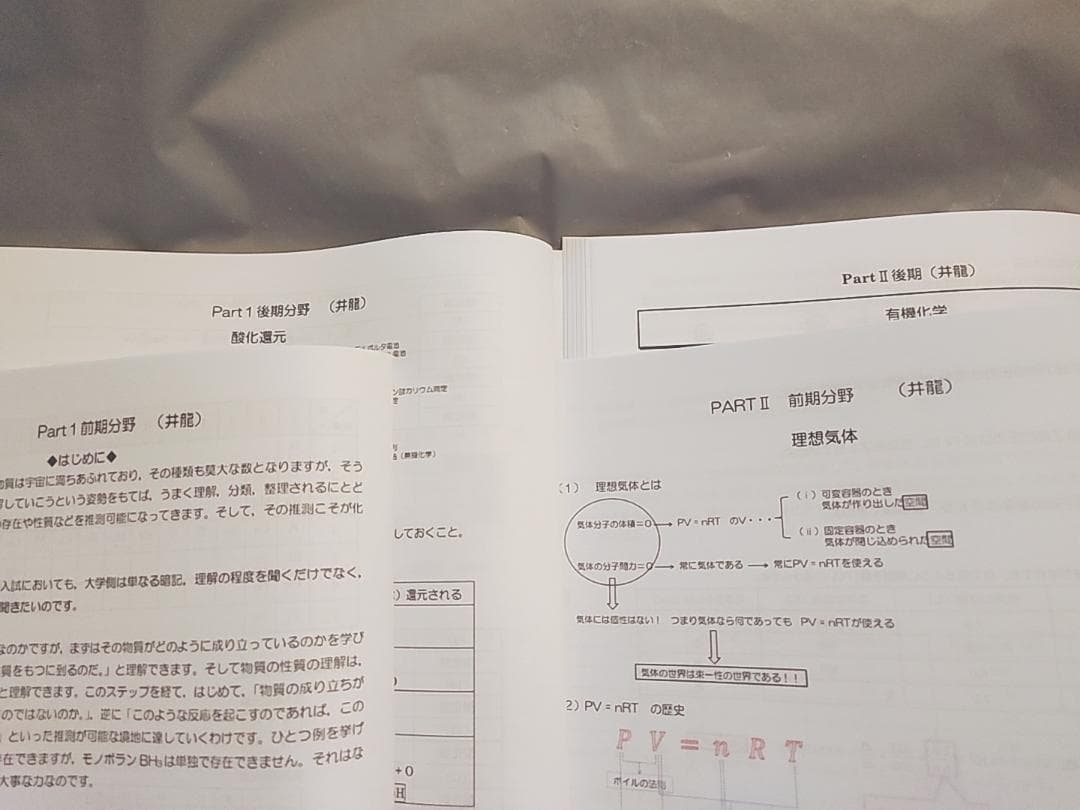 駿台　増田先生　化学S　通期化学解説プリント　カラー　鉄緑会　河合塾　東進