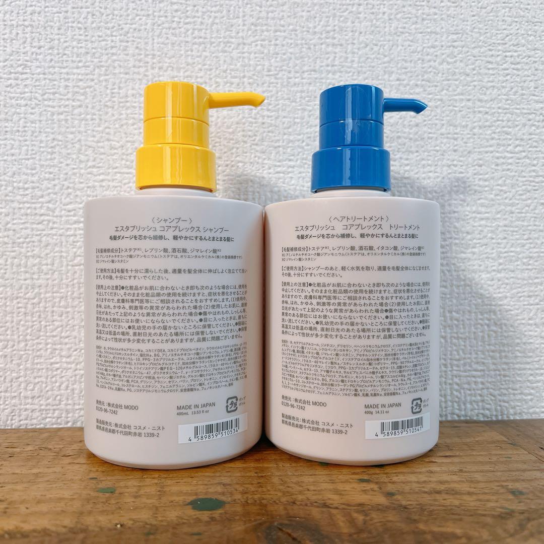 エスタブリッシュ　コアプレックス　シャンプー　トリートメント　新発売