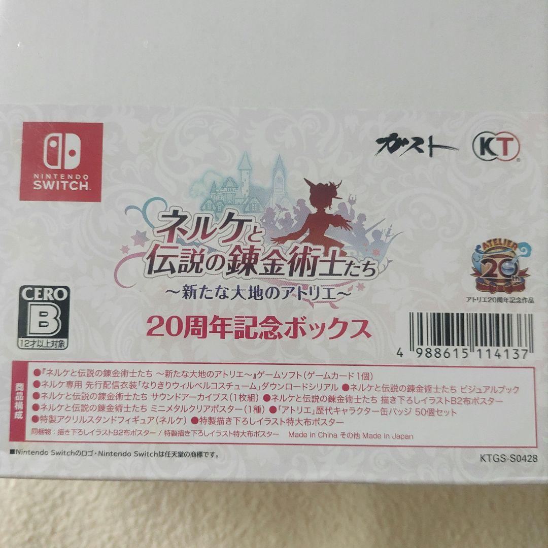 ネルケと伝説の錬金術士たち 新たな大地のアトリエ 20周年記念ボックス