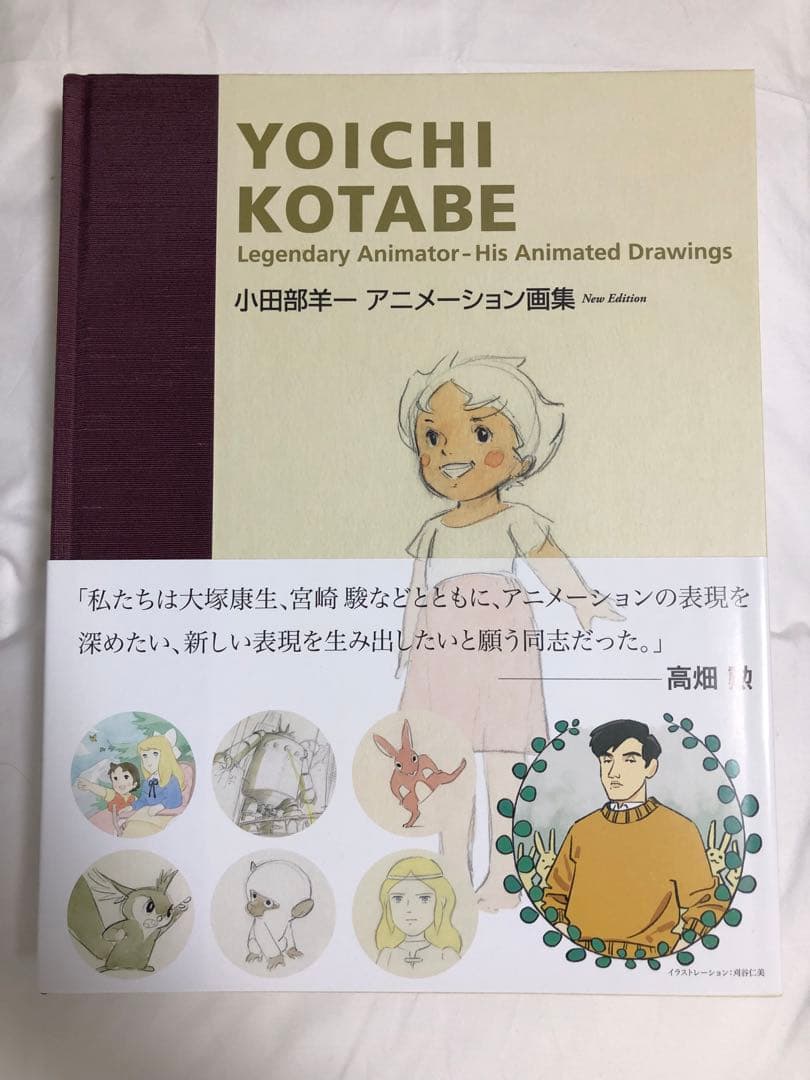 小田部洋一　アニメーション画集　アニドウ　宮崎駿　高畑勲　ジブリ