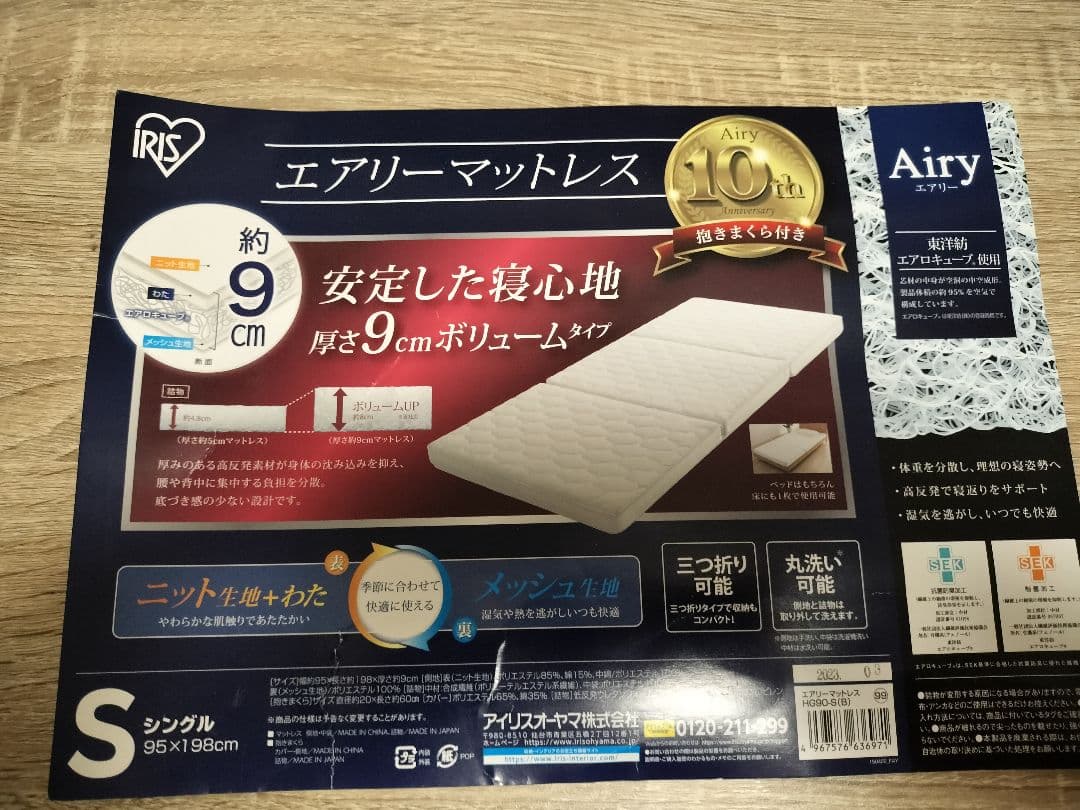 シングル　折りたたみマットレス エアリー