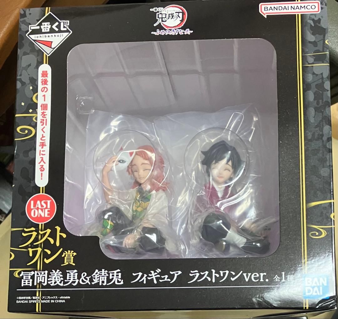 鬼滅の刃　一番くじ　冨岡義勇&錆兎　フィギュア　ラストワンver.