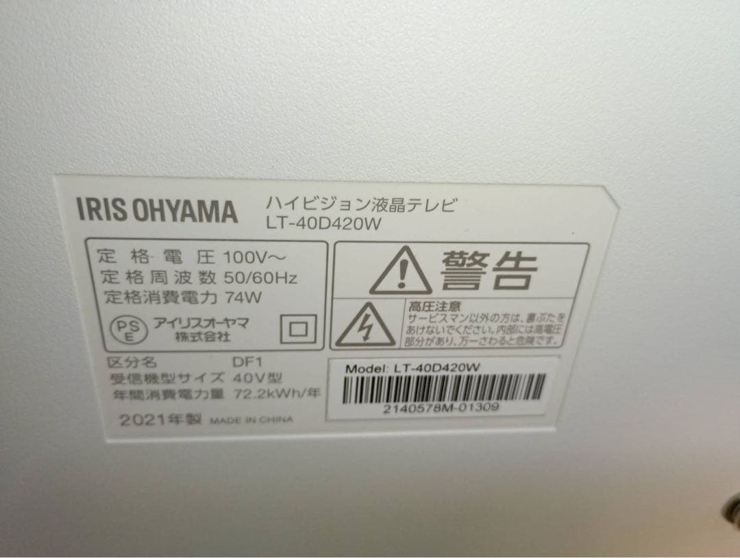 アイリスオーヤマ 40V型 液晶 テレビ 2021年 LT-40D420W