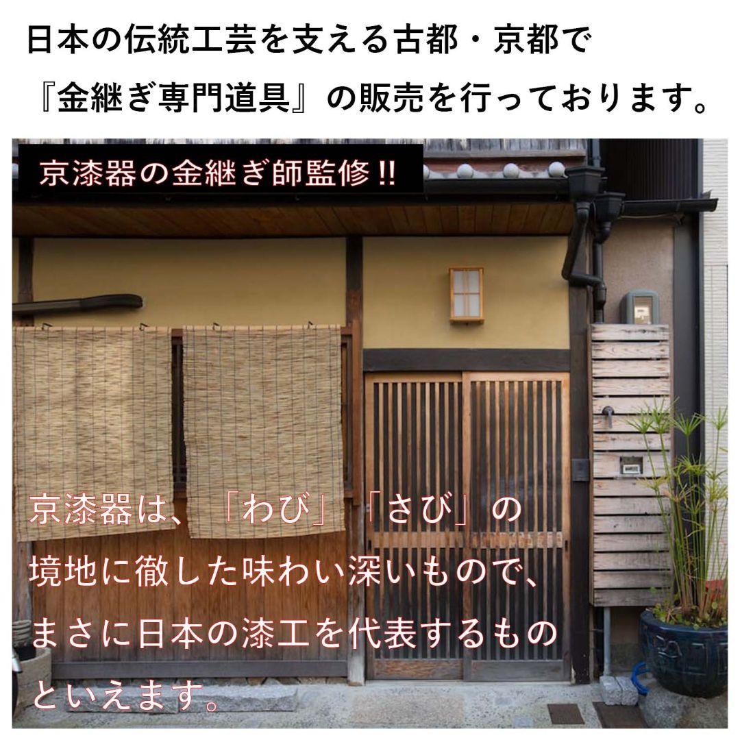 【京漆器職人監修】やさしい金継ぎセット ※食器対応 (「松」フルセット)