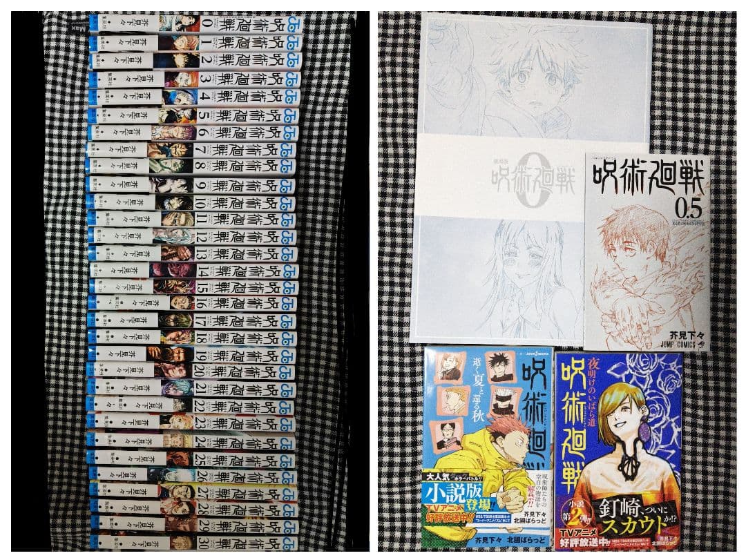 呪術廻戦　全巻　特典　小説　セット