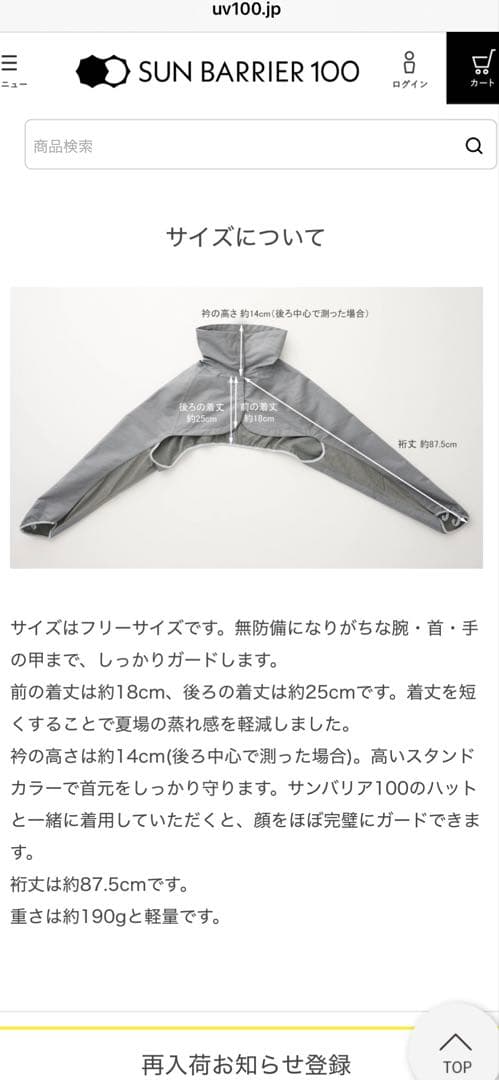 サンバリア100 ショートジャケット