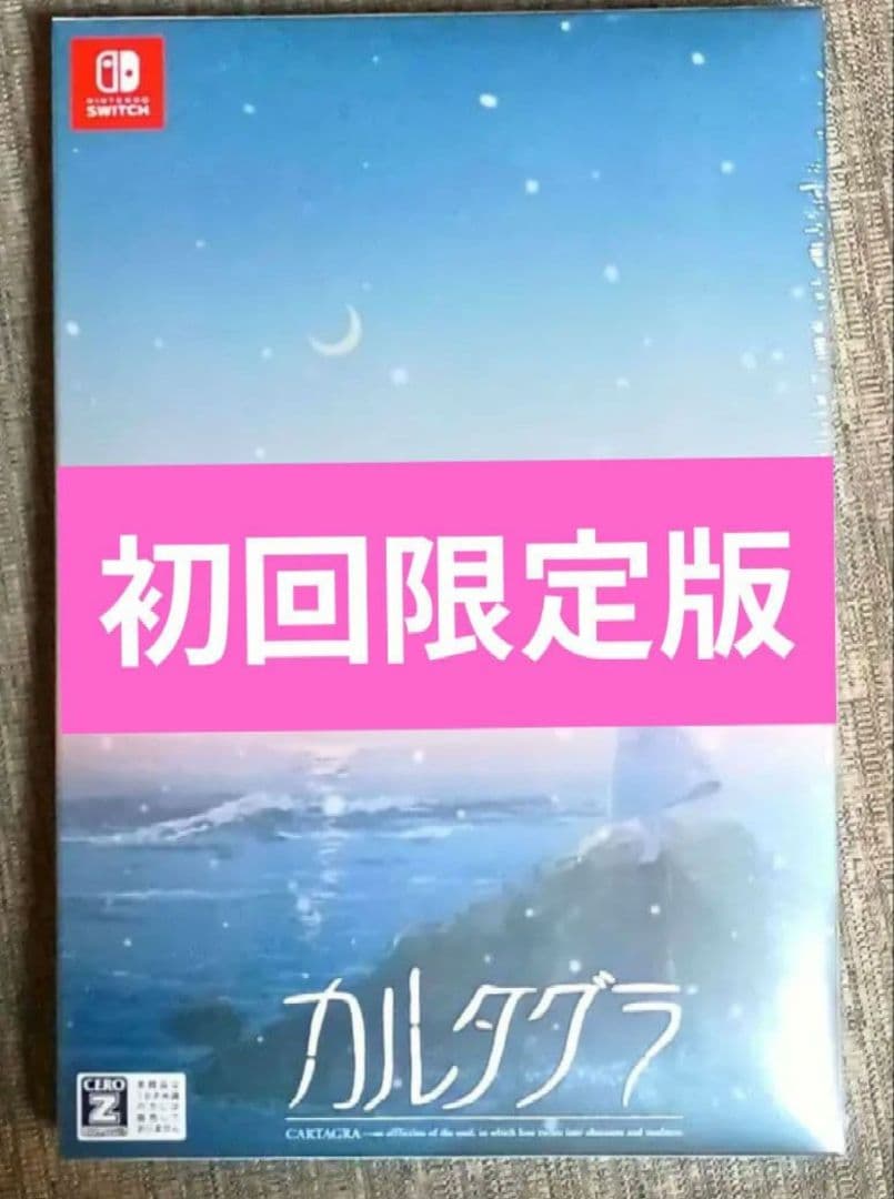 在庫1点限り【新品未開封】カルタグラ 初回限定版