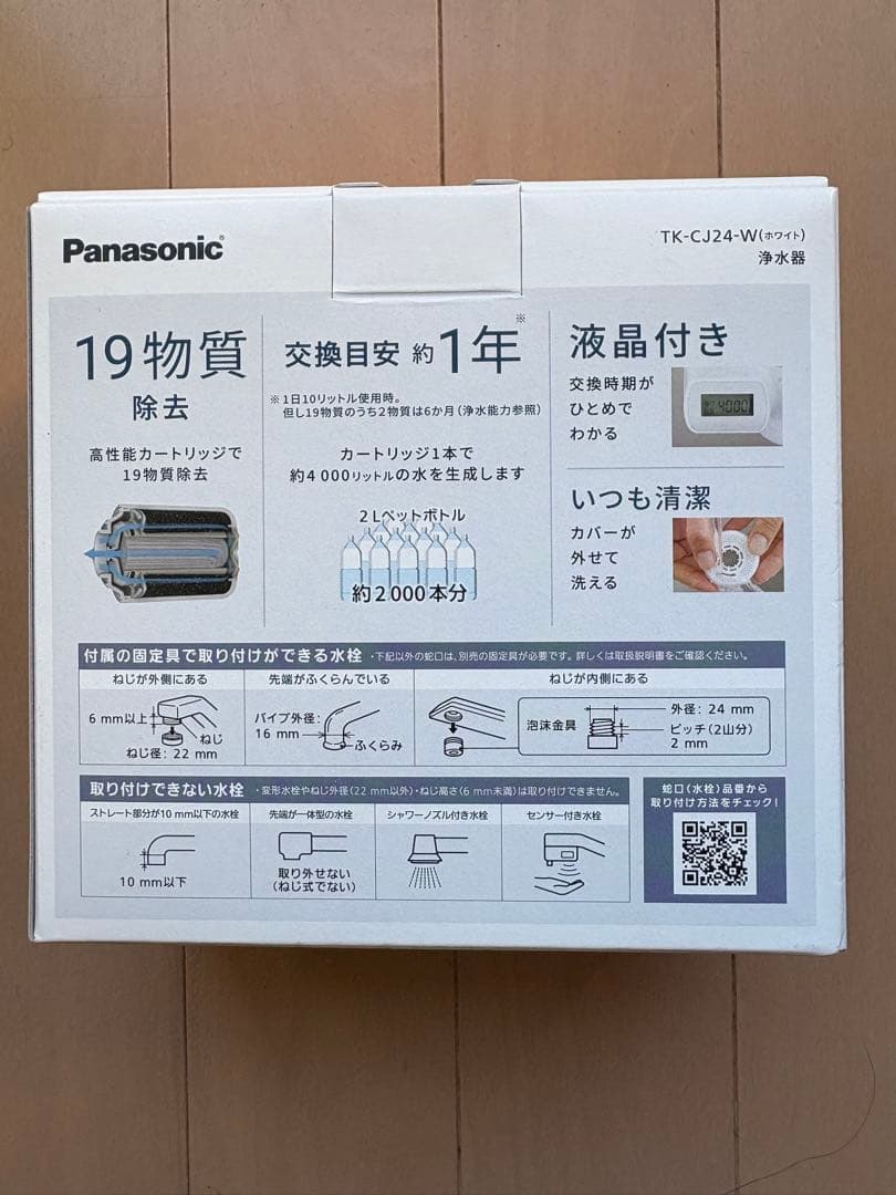【新品】Panasonic TK-CJ24-W 蛇口用浄水器 ホワイト