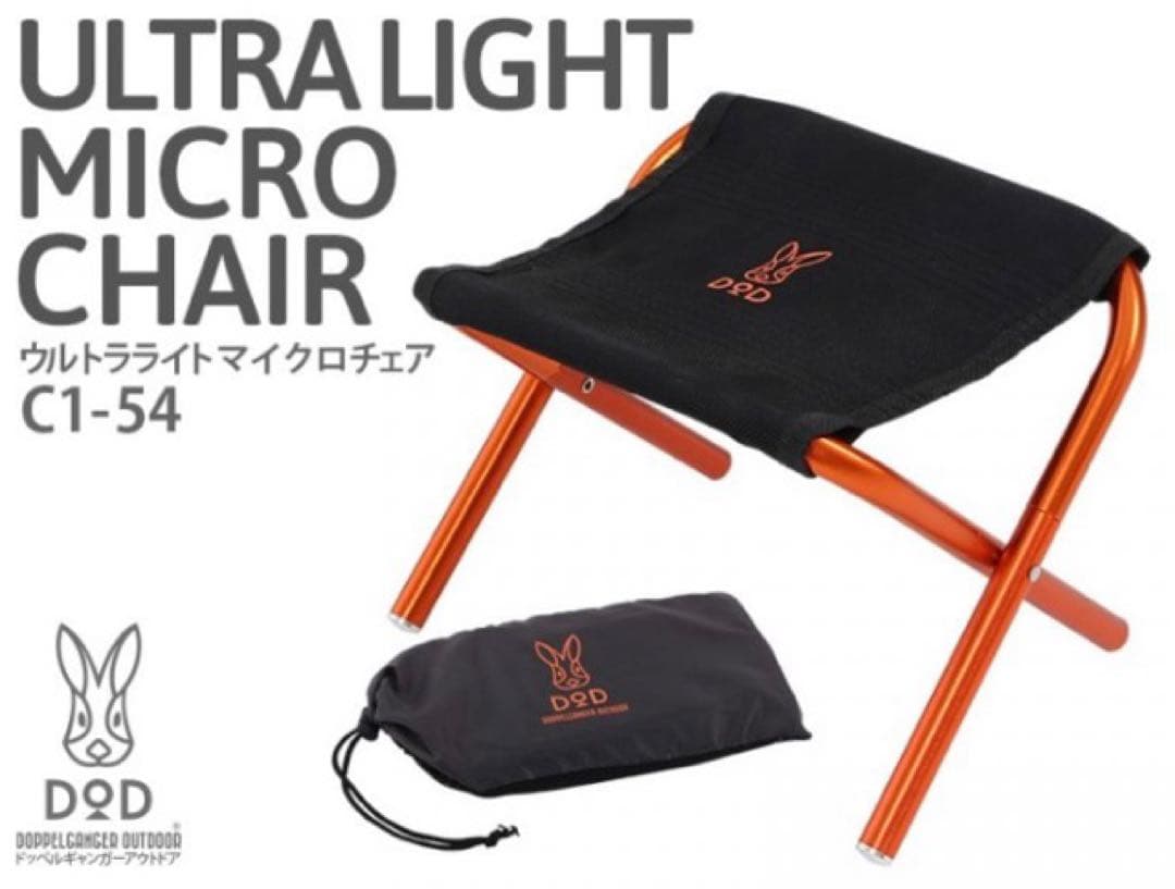 【超希少プレミア！】DOD ウルトラライトマイクロチェア ポケット収納 未使用品