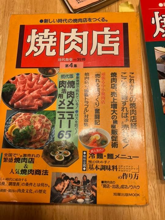 焼肉店の本