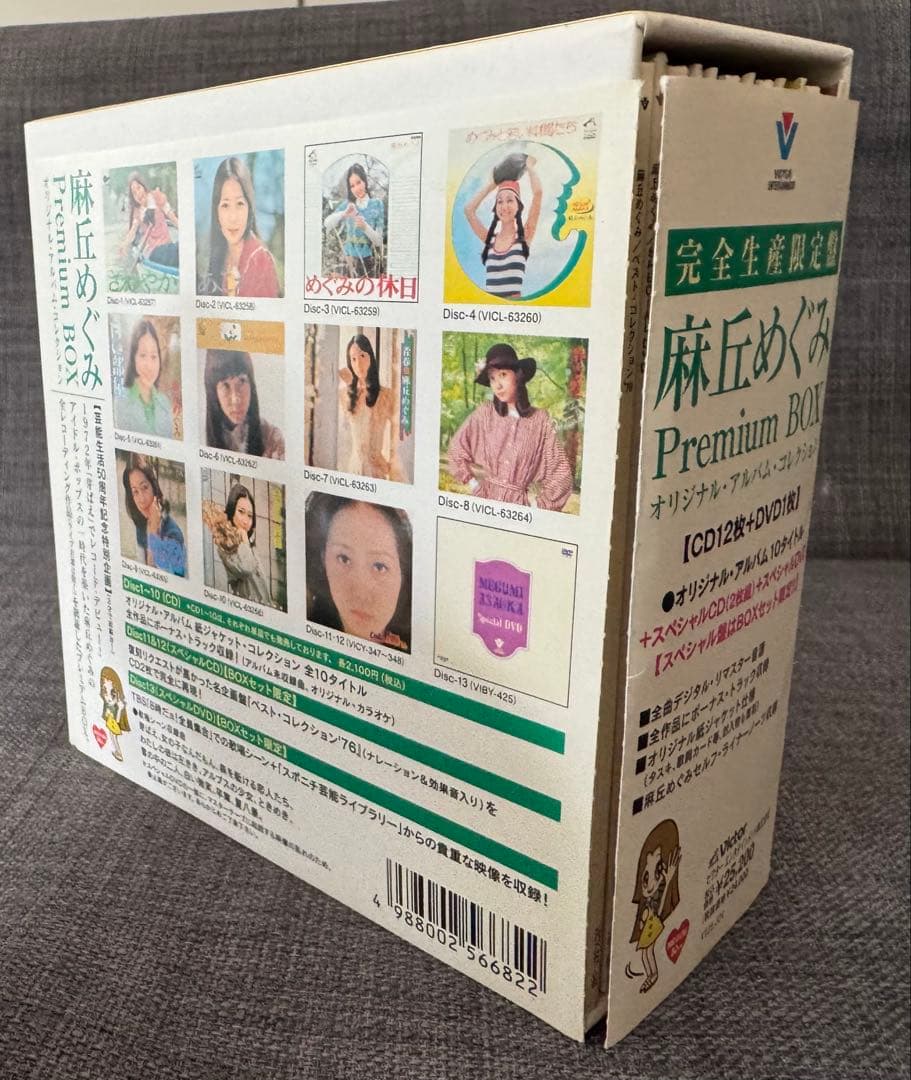 麻丘めぐみ Premium BOX CD11枚+DVD1枚