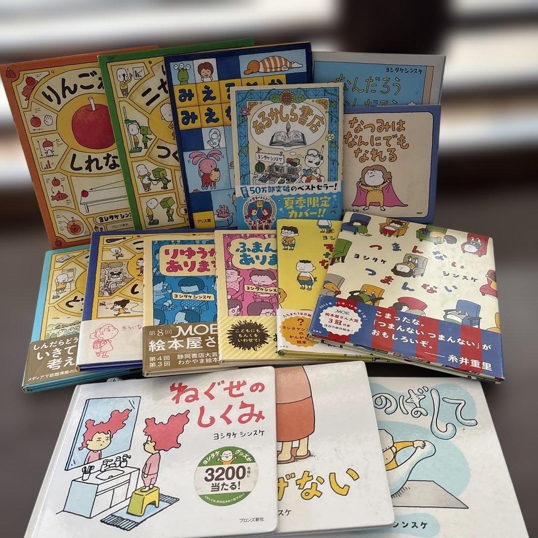 な*ま様 ⭐︎usedほぼ美品⭐︎ヨシタケシンスケ　絵本　19冊セット まとめ売