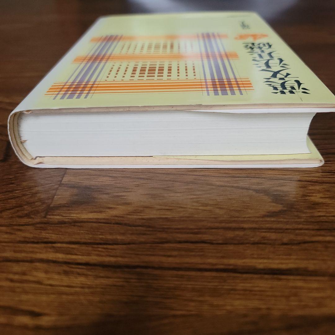 漢文法基礎　二畳庵主人