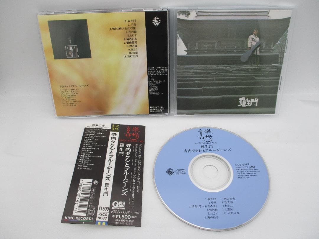 CD 寺内タケシとブルージーンズ / 羅生門