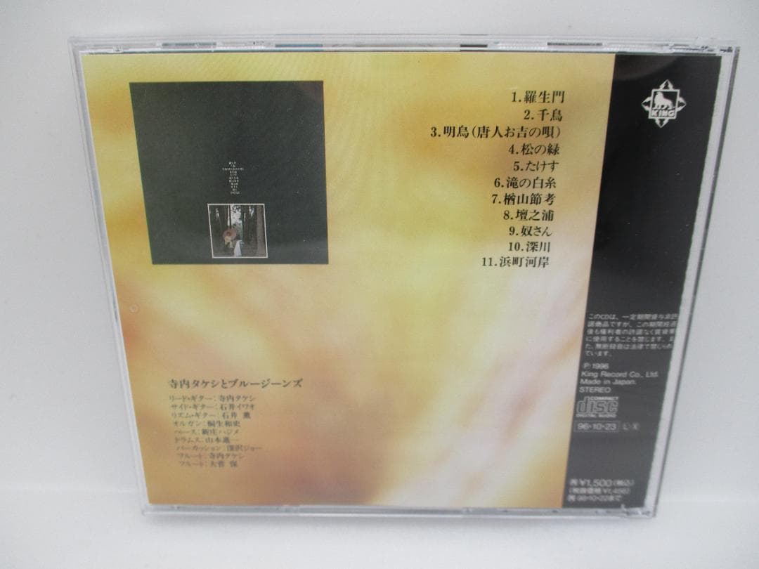 CD 寺内タケシとブルージーンズ / 羅生門